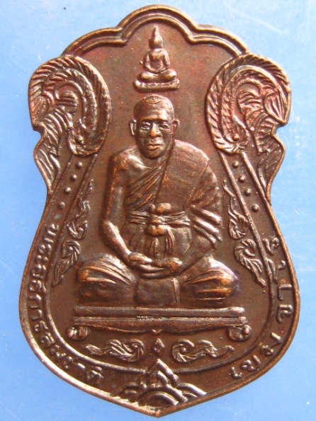 เหรียญหลวงพ่อสมชาติ วัดหนองยายอ่วม ประจวบฯ