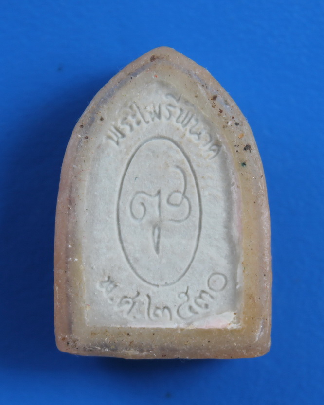 พระไพรีพินาศหลัง ญส.