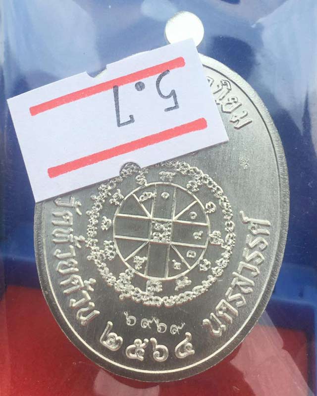 หลวงพ่อพัฒน์ ปุญฺญกาโม วัดห้วยด้วน จ.นครสวรรค์ รุ่น เจริญพรกลาง