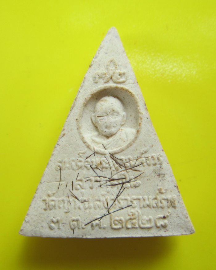 พระพุทธญาณเรศวร์สมเด็จพระญาณสังวร 