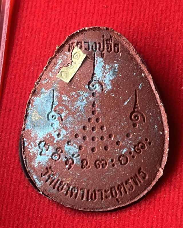 พระปิดตา จัมโบ้ ปลดหนี้ หลวงปู่จื่อ วัดเขาตาเงาะ ชัยภูมิ