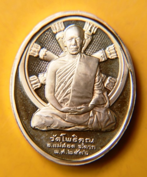 เหรียญทองคำพระมหาวิบูลย์ วัดโพธิคุณ