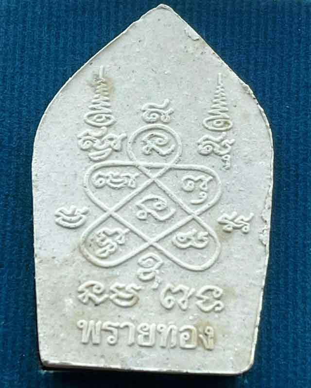 ขุนแผนพรายกุมาร รุ่น พรายทอง เนื้อขาว หลวงพ่อสาคร วัดหนองกรับ ปี2554