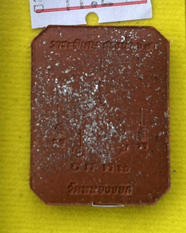 สมเด็จพญากุมภีร์ วาระสรงน้ำ หลวงปู่นวล อัคฺคธฺมโม วัดหนองจอก อ.ทับคล้อ จ.พิจิตร หลวงพ่อนวล