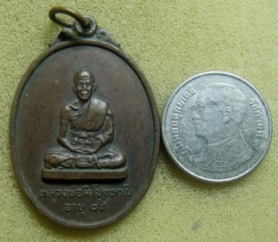 **เบา​ๆ​**เหรียญหลวงพ่อมิ วัดอินทาราม หลังยันต์ อ.เมือง จ.อยุธยา ปี ๒๕๒๐**สวยๆ