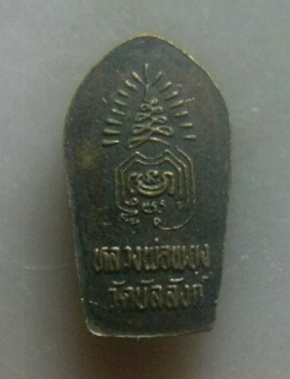 **เบา​ๆ​**พระปรกใบมะขาม มหาโชค มหาชัย หลวงพ่อพยุง สุนทโร วัดบัลลังก์ จ.สุพรรณบุรี ปี ๒๕๔๐**สวยๆ