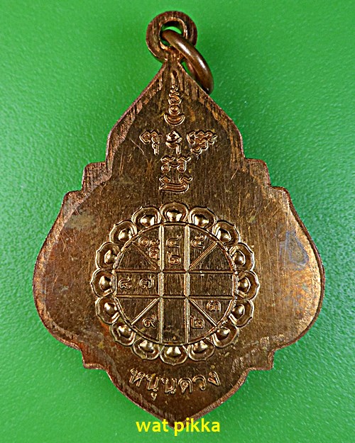  เหรียญหลวงพ่ออุดม วัดพิชัยสงคราม อยุธยา .E669.