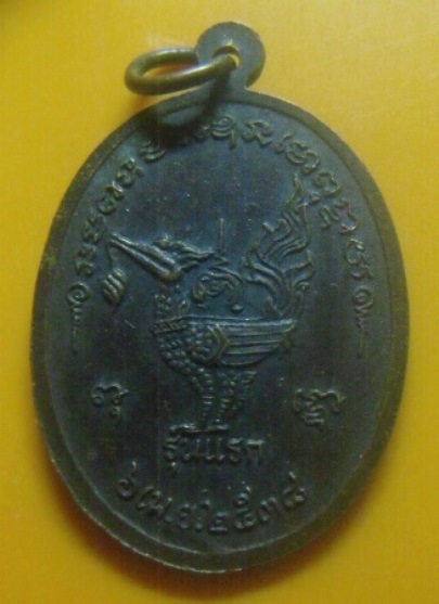 **เบา​ๆ​**เหรียญรุ่นแรก หลวงปู่หนู วัดพิมพาวาส(เหนือ) บางปะกง จ.ฉะเชิงเทรา ปี ๒๕๓๘**สวยๆ