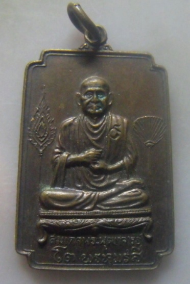**เบา​ๆ​**เหรียญสมเด็จโต หลังสมเด็จ ที่ระลึกกฐินสามัคคี วัดโพธิ์ทอง จ.อ่างทอง ปี ๒๕๒๑**ตอกโค้ด สวยๆ