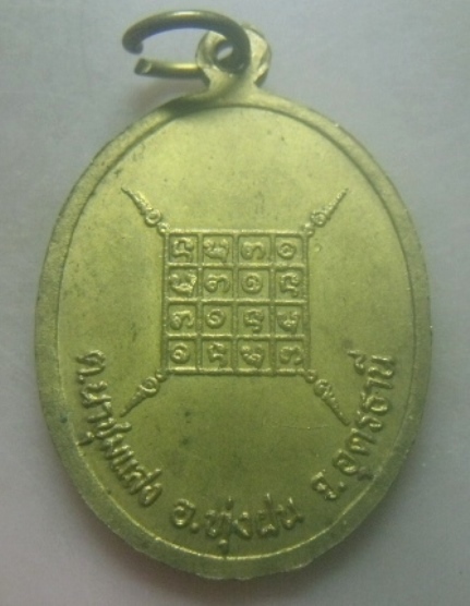 **เบาๆ**เหรียญรุ่น ๑ พระครูพิทักษ์สาธุกิจ วัดสว่างสุทธาวาส จ.อุดรธานี**กะไหล่ทอง หลังยันต์ สวยๆ