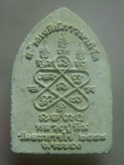 **เบาๆ**พระประจำวันพุธกลางคืน ที่ระลึกสร้างเจดีย์ภาวนาภิรัต หลวงปู่ทิม วัดระหารไร่ ระยอง ปี ๒๕๕๘**