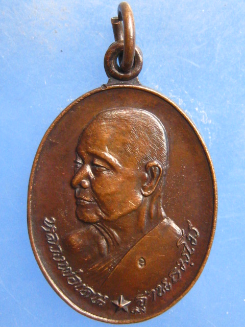 เหรียญหลวงพ่อเคน วัดใต้วิไลธรรม ร้อยเอ็ด มีโค้ด