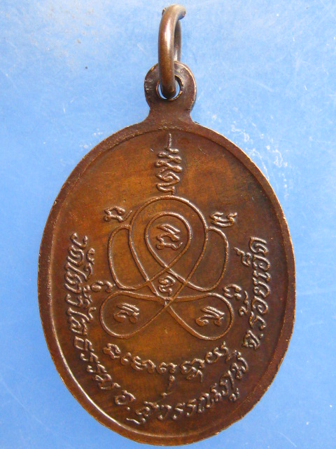 เหรียญหลวงพ่อเคน วัดใต้วิไลธรรม ร้อยเอ็ด มีโค้ด