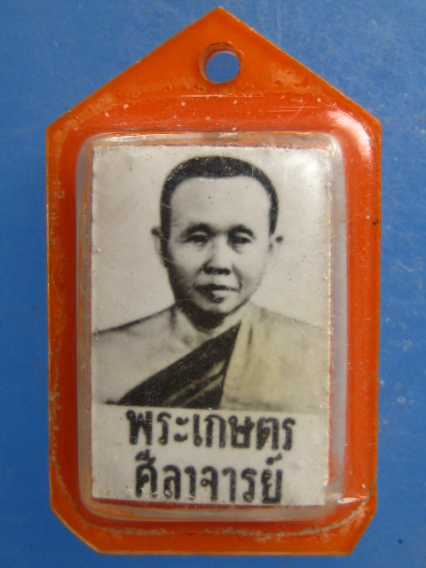 รูปถ่าย พระเกษตรศีลาจารย์ วัดเจียงอี ศรีสะเกษ