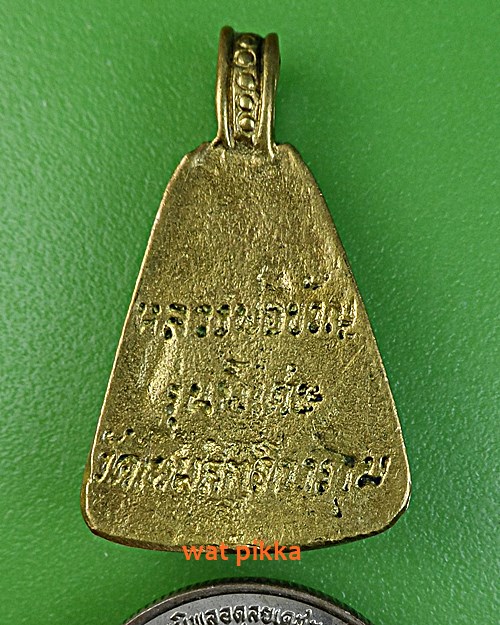 เหรียญจอบหลวงพ่อขวัญ วัดบ้านไร่ พิจิตร .E677.