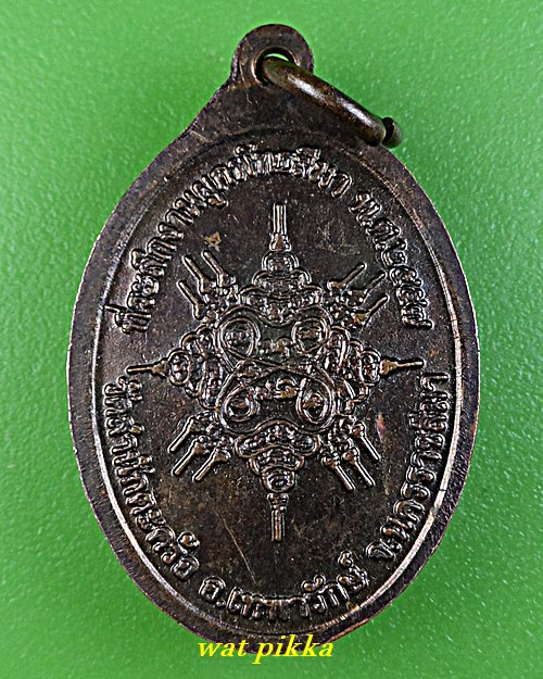เหรียญหลวงพ่อแช่ม วัดสำนักตะคร้อ นครราชสีมา .E678.