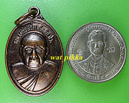 เหรียญหลวงพ่อแช่ม วัดสำนักตะคร้อ นครราชสีมา .E678.