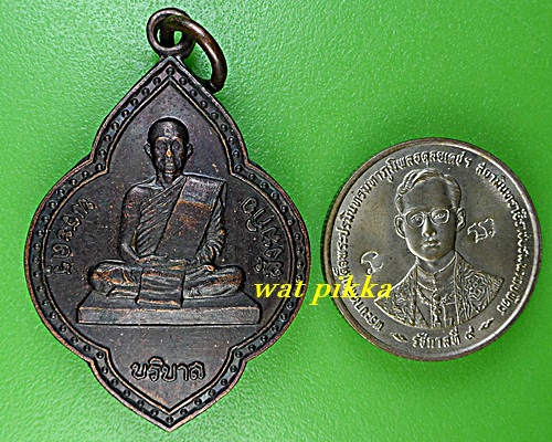 เหรียญหลวงปู่อุ่น วัดอุดมรัตนาราม สกลนคร .E680.