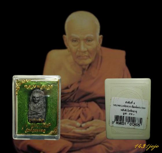 เสกนาน3ปีพิธีใหญ่ๆ ปาฏิหาริย์หลวงพ่อทวด วัดห้วยมงคล รุ่นลายเซ็นต์ ปี49 พิมพ์พระรอด หลังโลหิตธาตุ