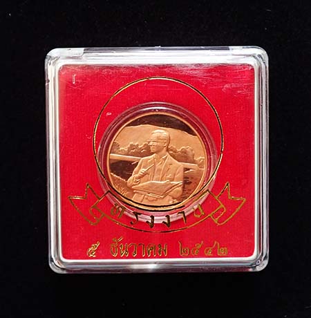 เหรียญทรงงาน "เฉลิมพระเกียรติพระชนมพรรษา 6 รอบ" ปี 2542 เนื้อทองแดงขัดเงาพ่นทราย ในหลวง ร.9