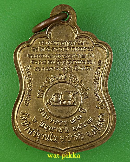  เหรียญหลวงปู่สรวง วัดศรีฐานใน ยโสธร .E701.*