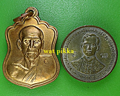 เหรียญหลวงปู่สรวง วัดศรีฐานใน ยโสธร .E701.*