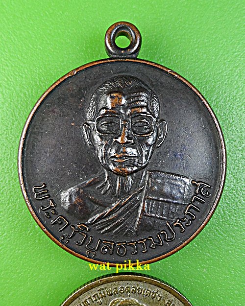 เหรียญหลวงพ่อเบี่ยง วัดทุ่งสมอ กาญจนบุรี .E711.