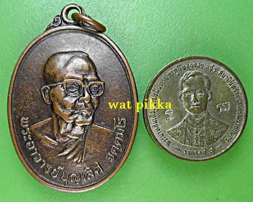 เหรียญพระอาจารย์บุญเลิศ วัดวังปลาหมู กาญจนบุรี .E712.