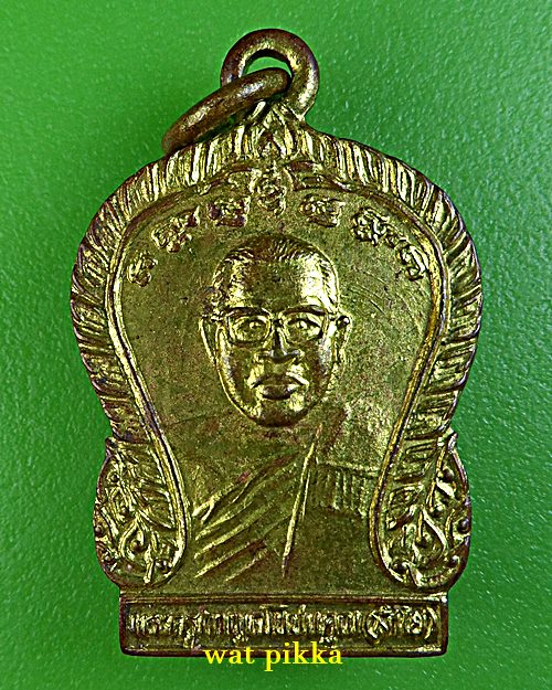 เหรียญหลวงพ่อลำใย วัดทุ่งลาดหญ้า กาญจนบุรี .E715.*