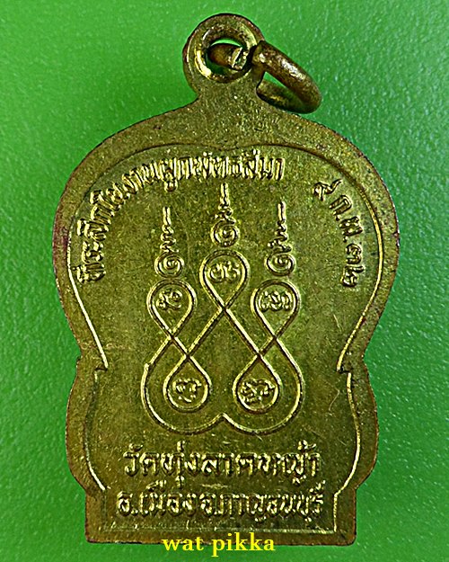 เหรียญหลวงพ่อลำใย วัดทุ่งลาดหญ้า กาญจนบุรี .E715.*