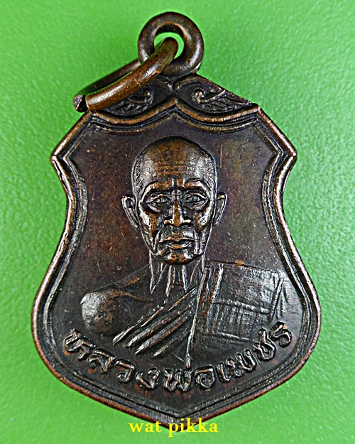 เหรียญหลวงพ่อเพขร วัดบ้านกรับ กาญจนบุรี .E717.*
