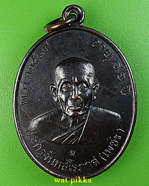 เหรียญหลวงพ่อเพขร วัดบ้านกรับ กาญจนบุรี .E718.