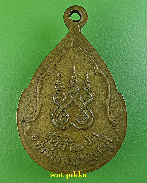 เหรียญหลวงพ่อสัมฤทธิ์ วัดถ้ำแฝด กาญจนบุรี .E723.