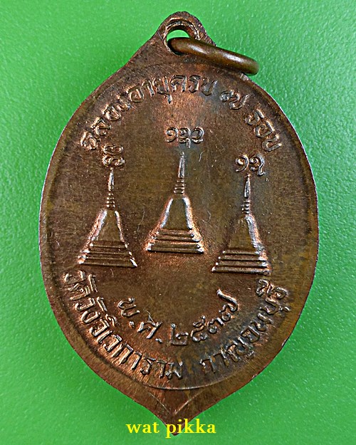 เหรียญหลวงพ่ออุตตมะ วัดวังก์วิเวการาม กาญจนบุรี .E726.
