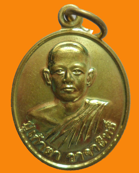 เหรียญปู่เก้าตา วาจาสิทธิ์ รุ่น๑ ชนะก้าวหน้า