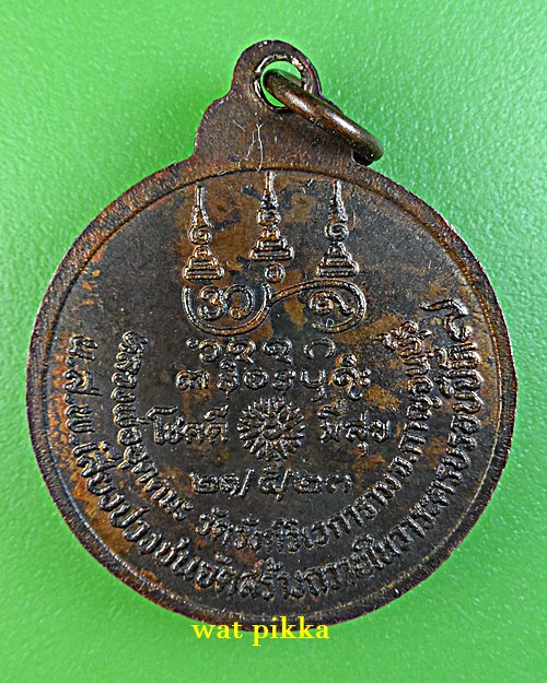เหรียญหลวงพ่ออุตตมะ วัดวังก์วิเวการาม กาญจนบุรี .E727.