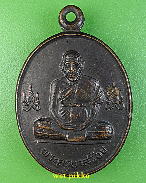 เหรียญครูบาสร้อย วัดมงคลคีรีเขตร์ ตาก .E731.