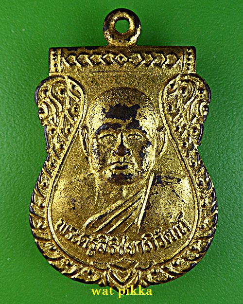 เหรียญเสมาหลวงพ่อบุญเลิศ วัดบ่อตะกั่ว นครปฐม .E733.