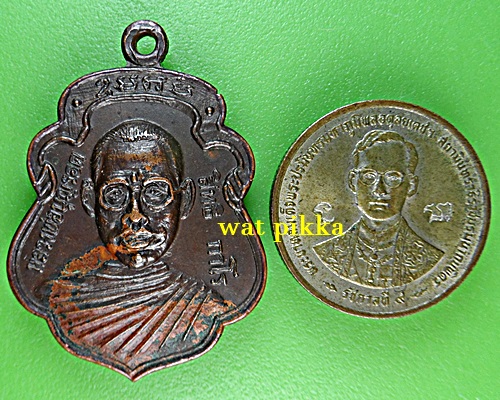 เหรียญรุ่นแรกหลวงพ่อบุญรอด วัดวังน้ำเขียว นครปฐม .E734.*