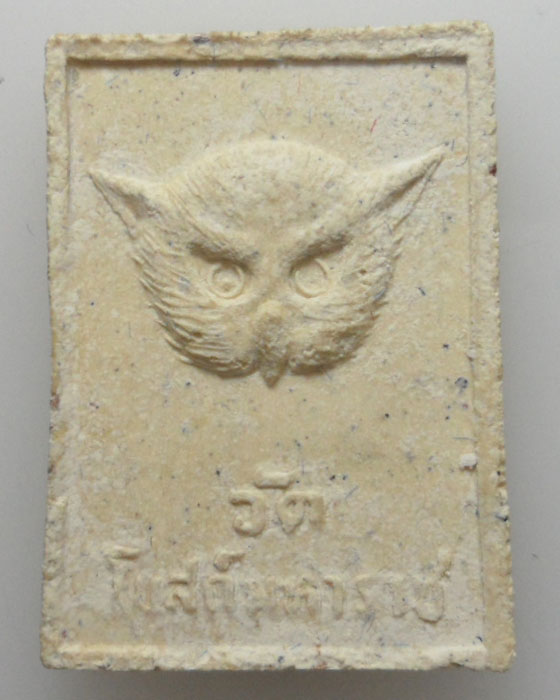 *** จ.อยุธยา *** พระผงวัดโบสถ์ บ้านไทย