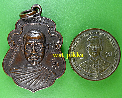 เหรียญรุ่นแรกหลวงพ่อบุญรอด วัดวังน้ำเขียว นครปฐม .E736.*