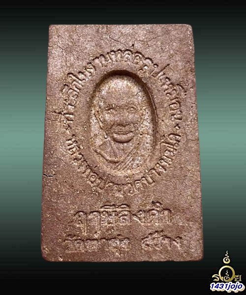  พระปิดตา หลวงพ่อฤาษีฯ วัดท่าซุง รุ่น มหาลาภ พิมพ์ใหญ่เนื้อผง ปี2518