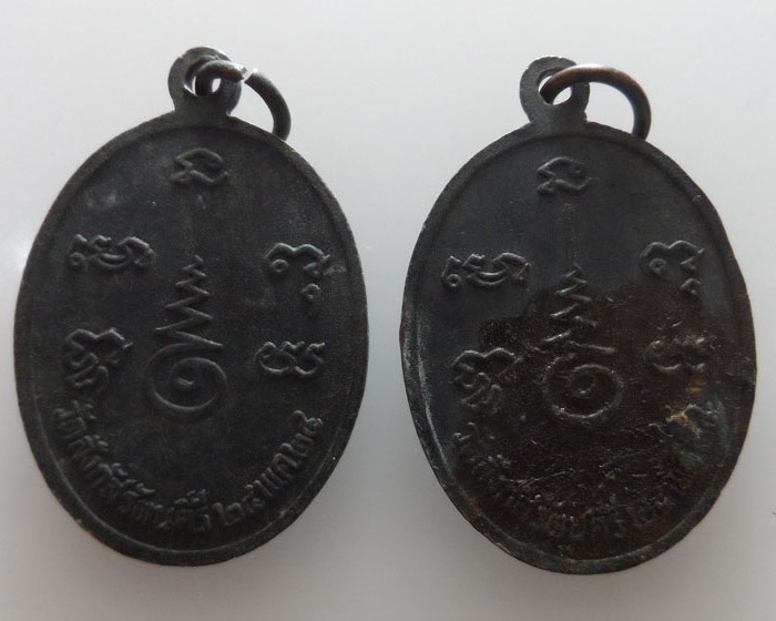 เหรียญพระอุดมธรรมภาณ (หลวงพ่อสม) วัดสังกัสรัตนคีรี จ.อุทัยธานี (๒เหรียญ)