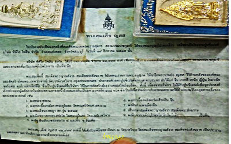 พระสมเด็จ ญสส วัดบวรนิเวศวิหาร ปี 35