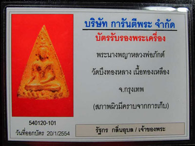 เหรียญหล่อพิมพ์นางพญาหลวงพ่อภัตร์ วัดบึงทองหลาง