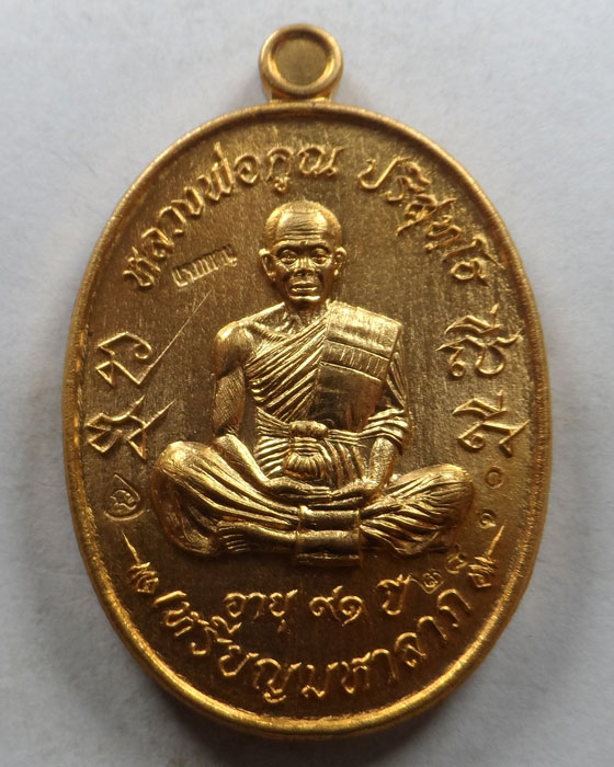 เหรียญมหาลาภ หลวงพ่อคูณ ปริสุทฺโธ วัดบ้านไร่ จ.นครราชสีมา ปี๒๕๕๗