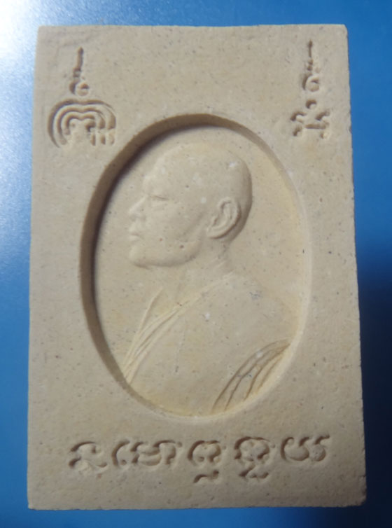 พระสมเด็จหลวงพ่อแพ วัดพิกุลอง จ.สิงห์บุรี รุ่นเมตตาบารที 94