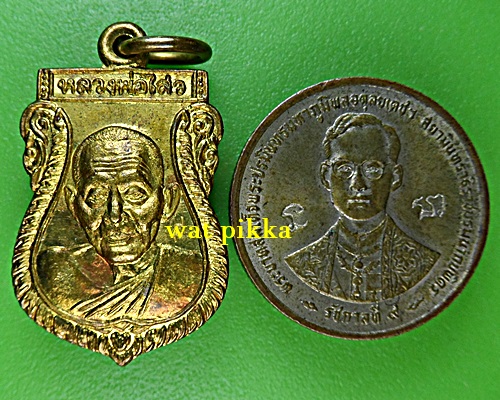 เหรียญหลวงพ่อไสว วัดปรีดาราม นครปฐม .E737.