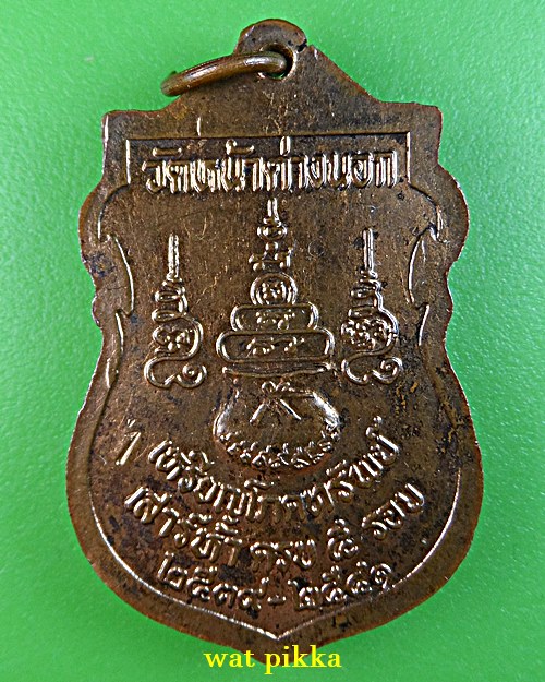 เหรียญโภคทรัพย์หลวงพ่อแม้น วัดหน้าต่างนอก อยุธยา .E742.