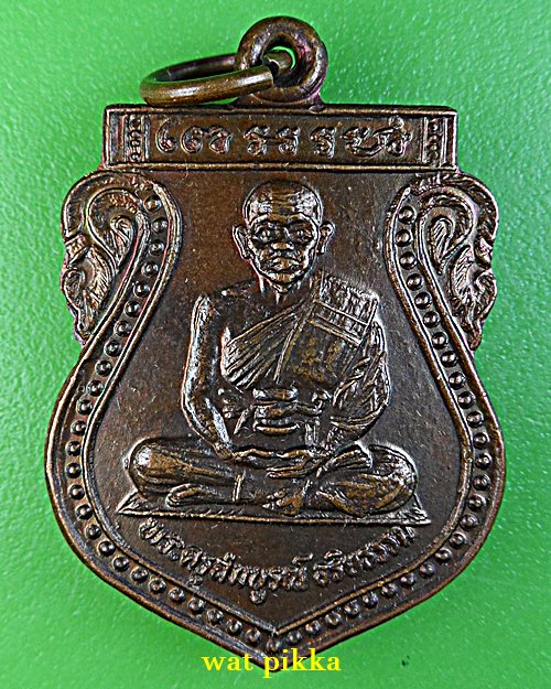 เหรียญหลวงพ่อแม้น วัดหน้าต่างนอก อยุธยา .E743.